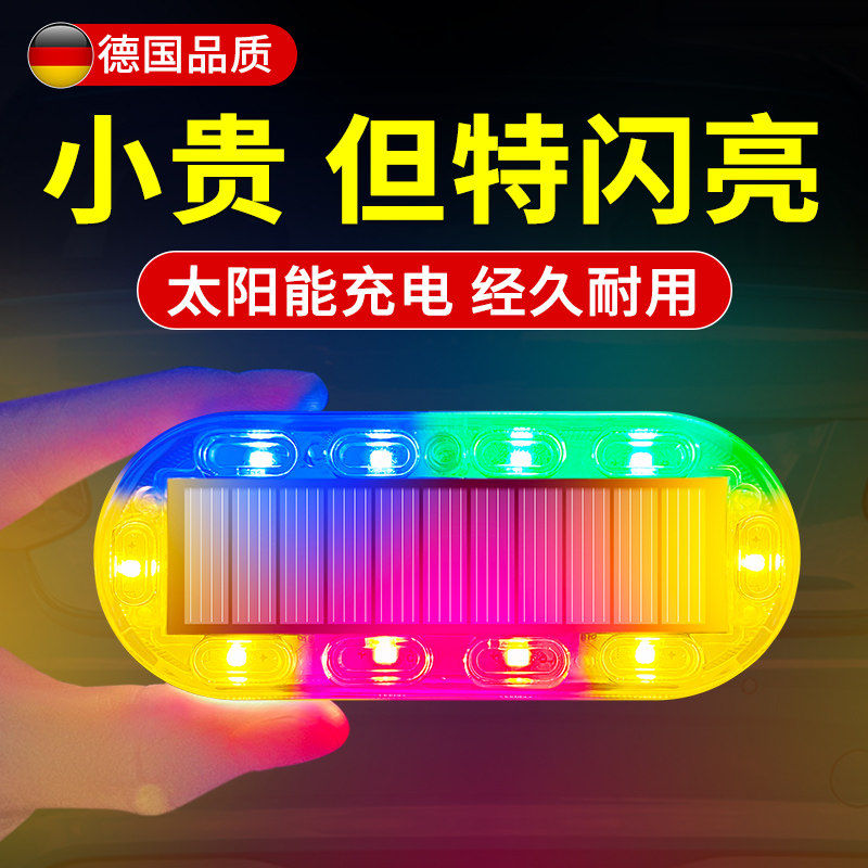 【德国品质爆闪灯】防追尾太牛了图片