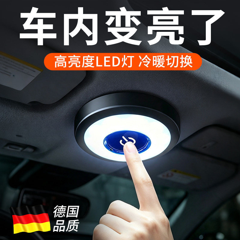 汽车载照明灯车内饰led阅读顶灯光感应车厢改装免接线氛围灯无线