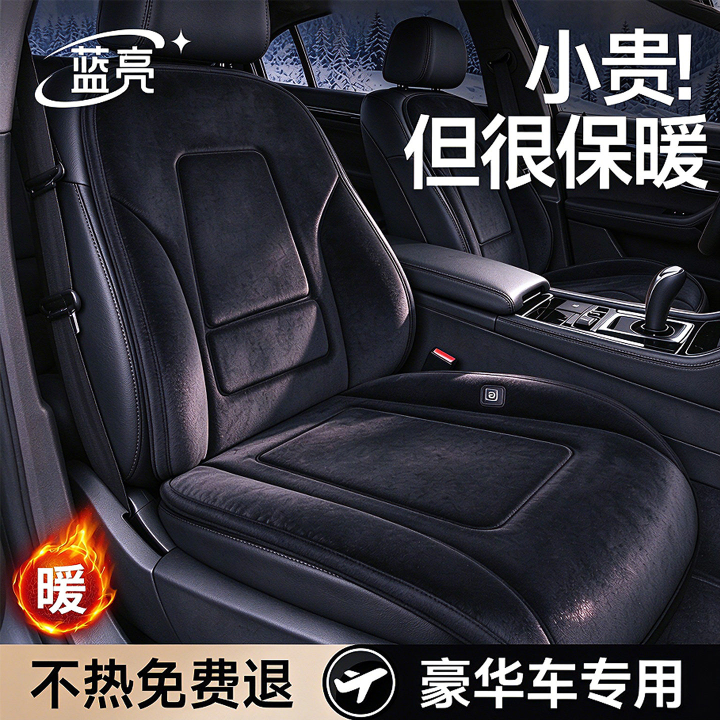 石墨烯汽车加热坐垫座椅电加热垫车载高端冬季毛绒座垫保暖电暖冬