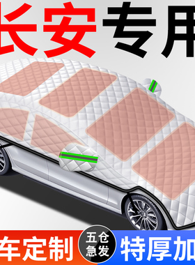 适用长安CS75PLUS逸动CS55汽车95车罩UNIT车罩UNIV全罩冬天遮雪挡