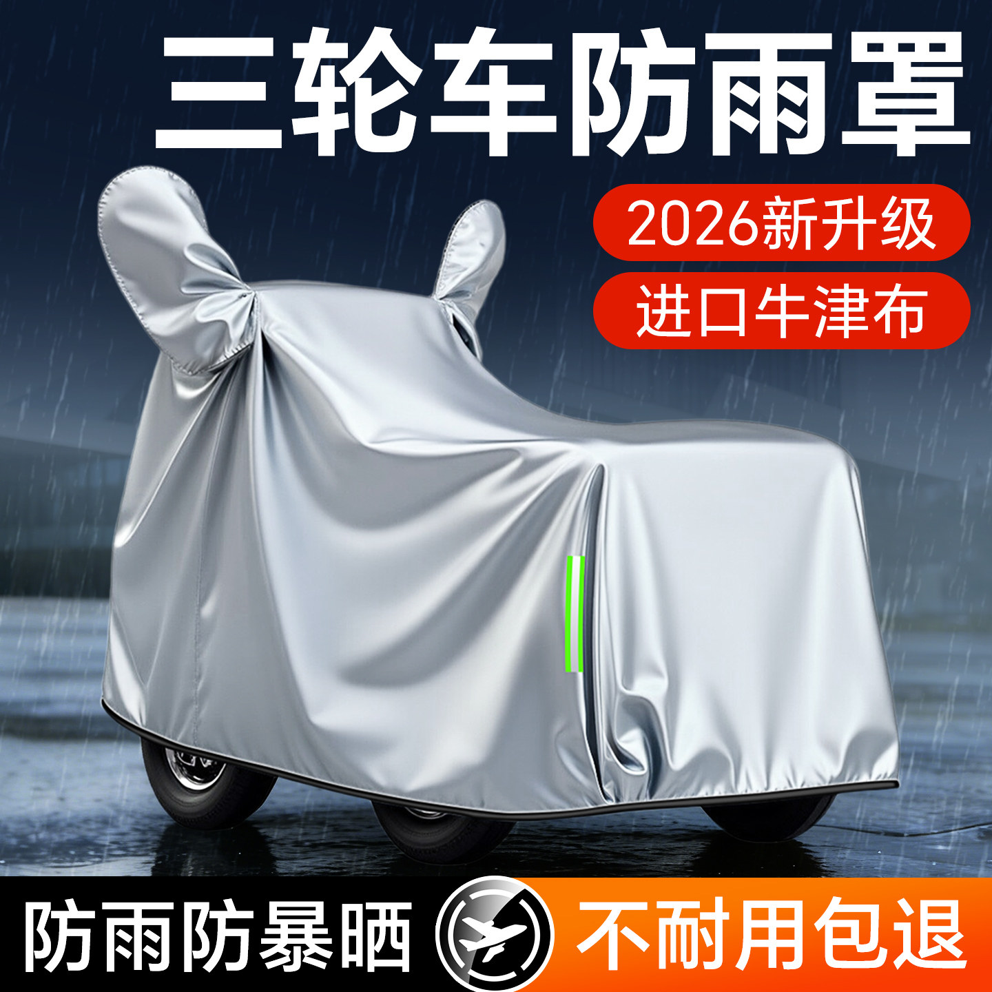 三轮车防雨罩车罩电动遮雨罩车衣防晒专用全包型雨罩四季通用全罩