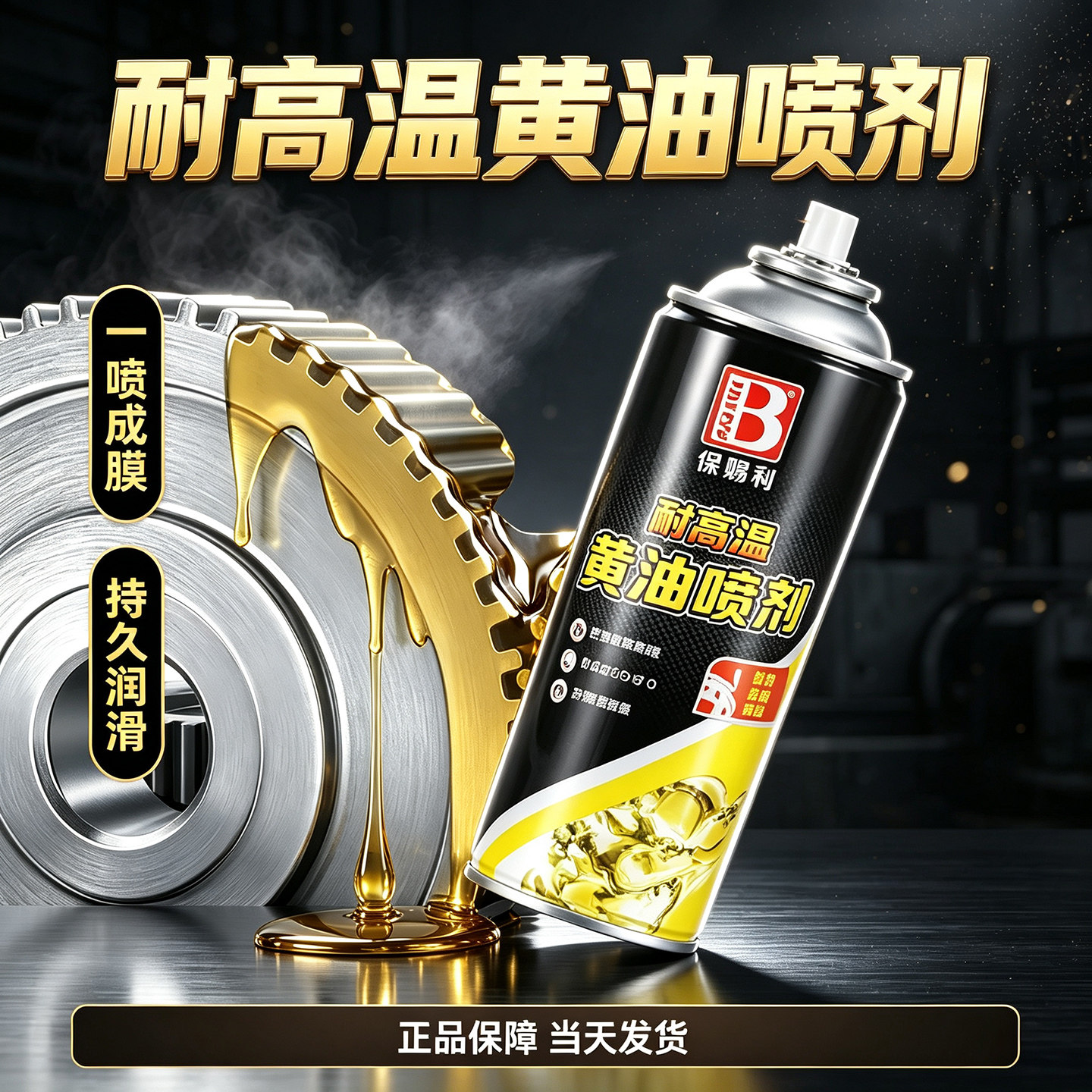 耐高温黄油喷剂润滑脂抗耐磨液体进口高速高转速轴承专用自喷手喷