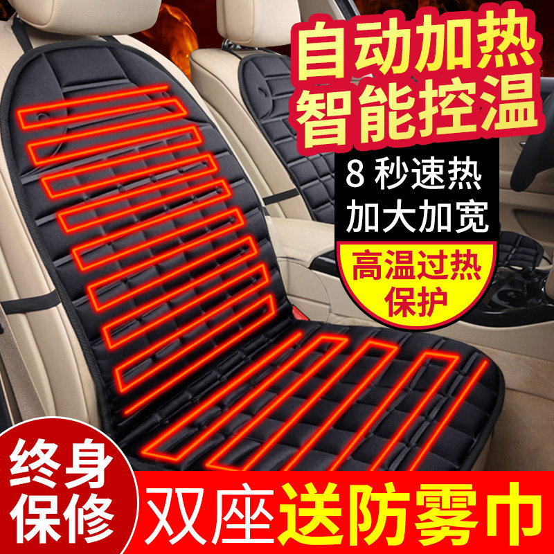 汽车加热坐垫冬季座椅保暖车载电热12v座垫自动断电速热车用冬天