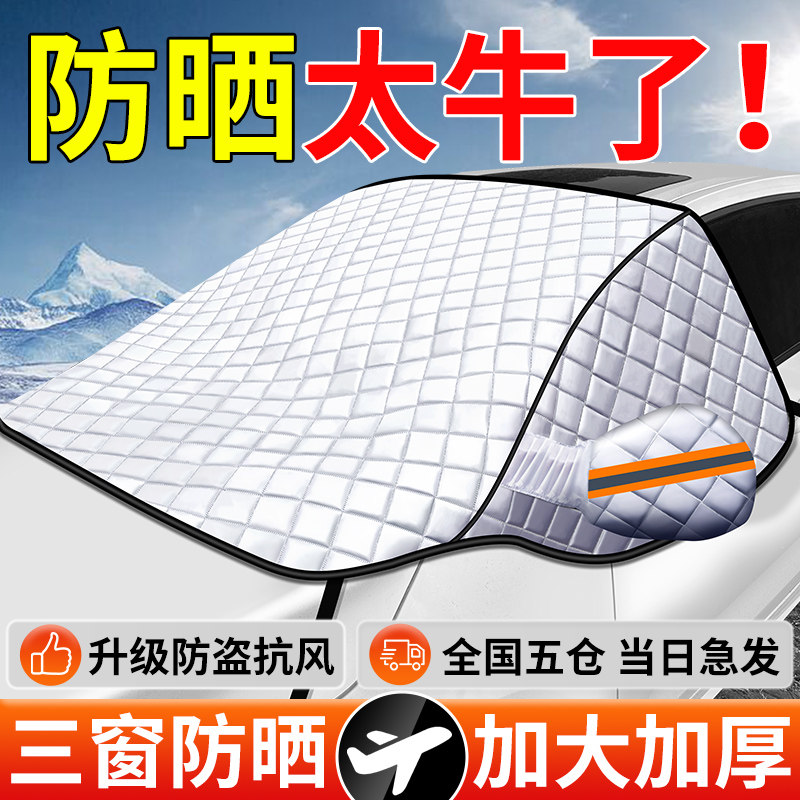 汽车遮阳前挡防晒隔热遮阳挡前挡风玻璃车罩车罩小车遮光板帘防雪