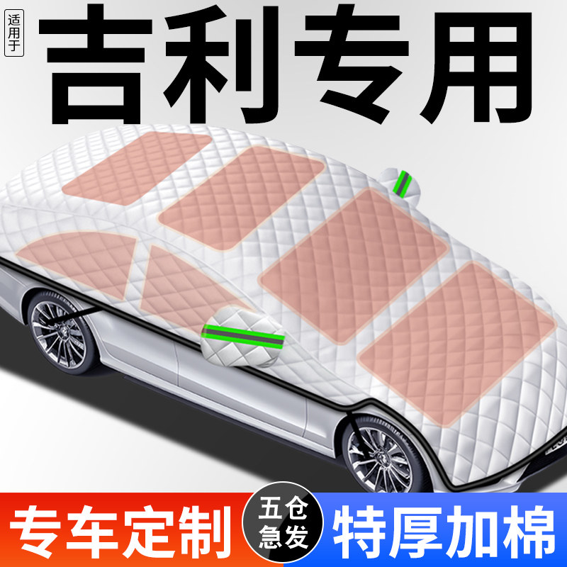 适用吉利帝豪车衣车罩星瑞博越L星越L缤越车衣车罩汽车冬天遮雪挡