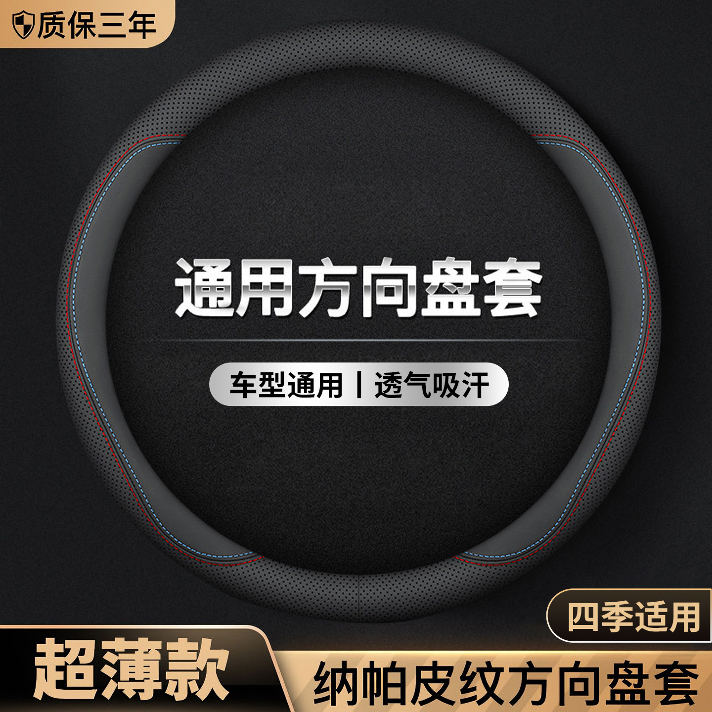 汽车方向盘套保护套四季通用手缝把套超薄防滑吸汗高级感2026新款