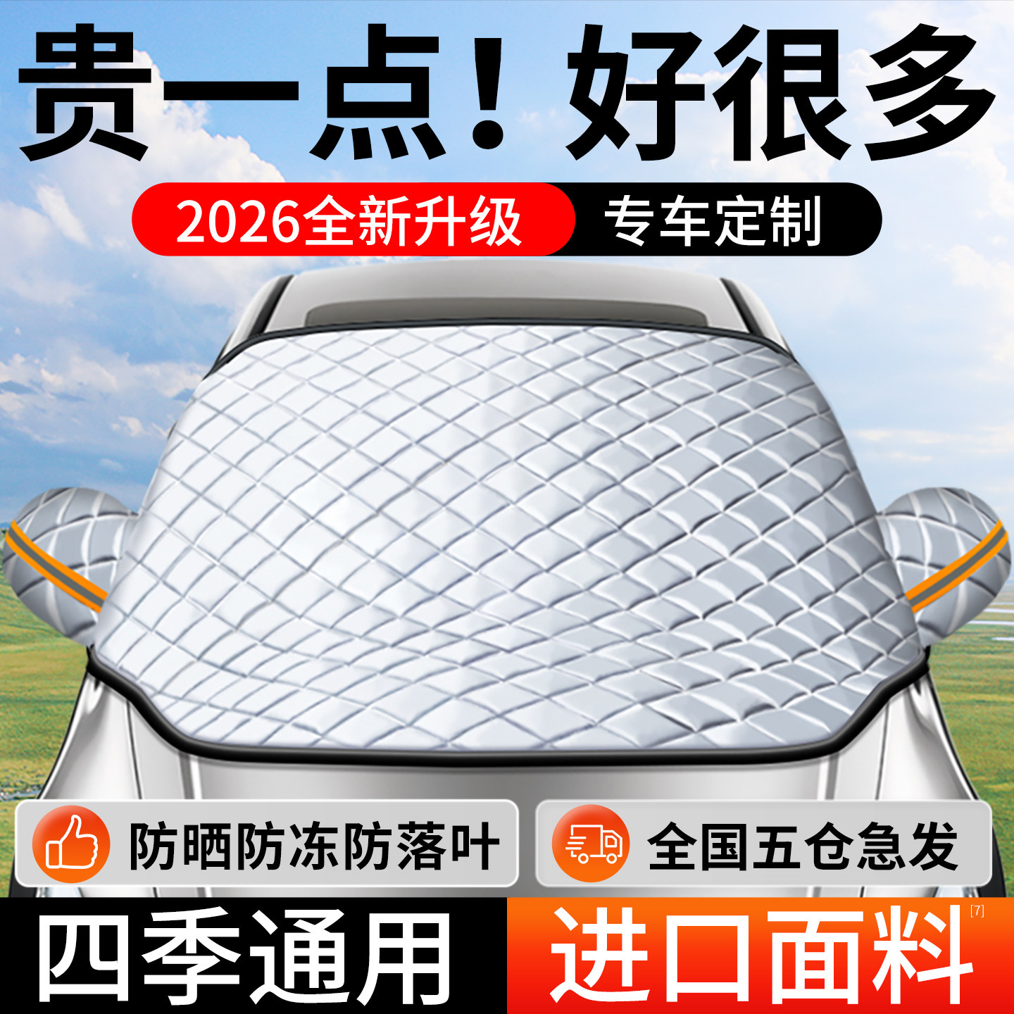 【热销67万+！】汽车前挡罩！图片