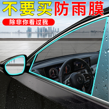 汽车后视镜防雨膜倒车镜防雾反光镜玻璃防水贴膜通用全屏侧窗用品