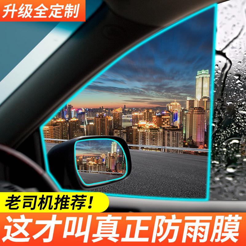 汽车观后镜防雨膜 全屏车窗挡雨膜 外后照镜防眩目防起雾放水贴膜