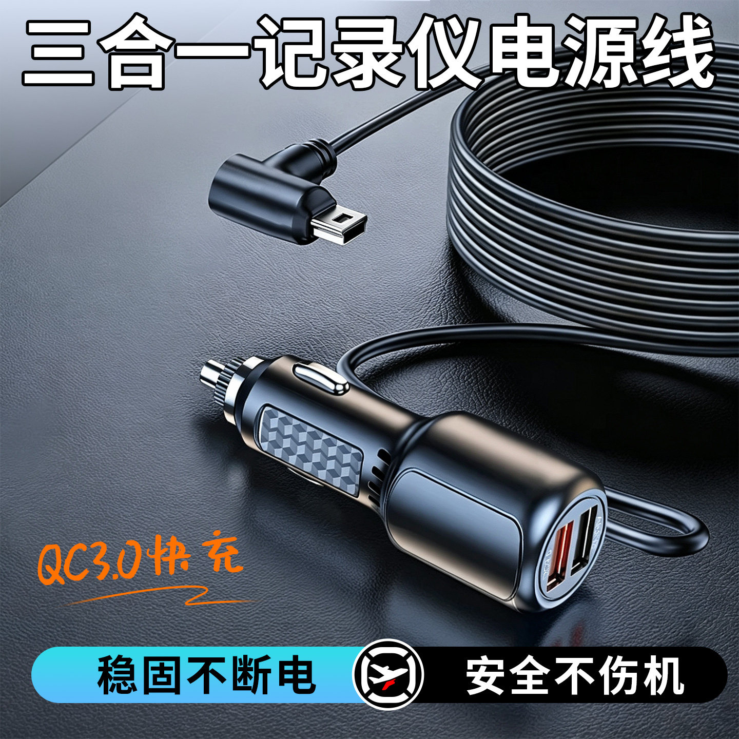 行车记录仪线供电电源线充电接头usb适用于海康威视小米凌度捷渡