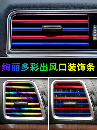 АВТОМОБИЛЬНОЕ ВОЗДУШНОЕ ОТДЕЛОВАНИЕ Декоративные полоски модифицированные внутренние принадлежности среднее онлайн -окно автомобиля Ярко -полоса