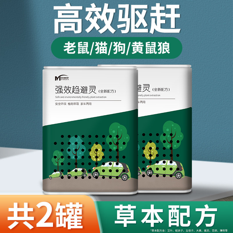 汽车驱鼠器发动机舱专用车用防鼠神器车机仓小车老鼠车内驱赶车载