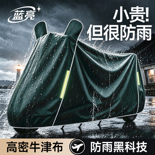 【高端品质】电动车防雨防晒罩