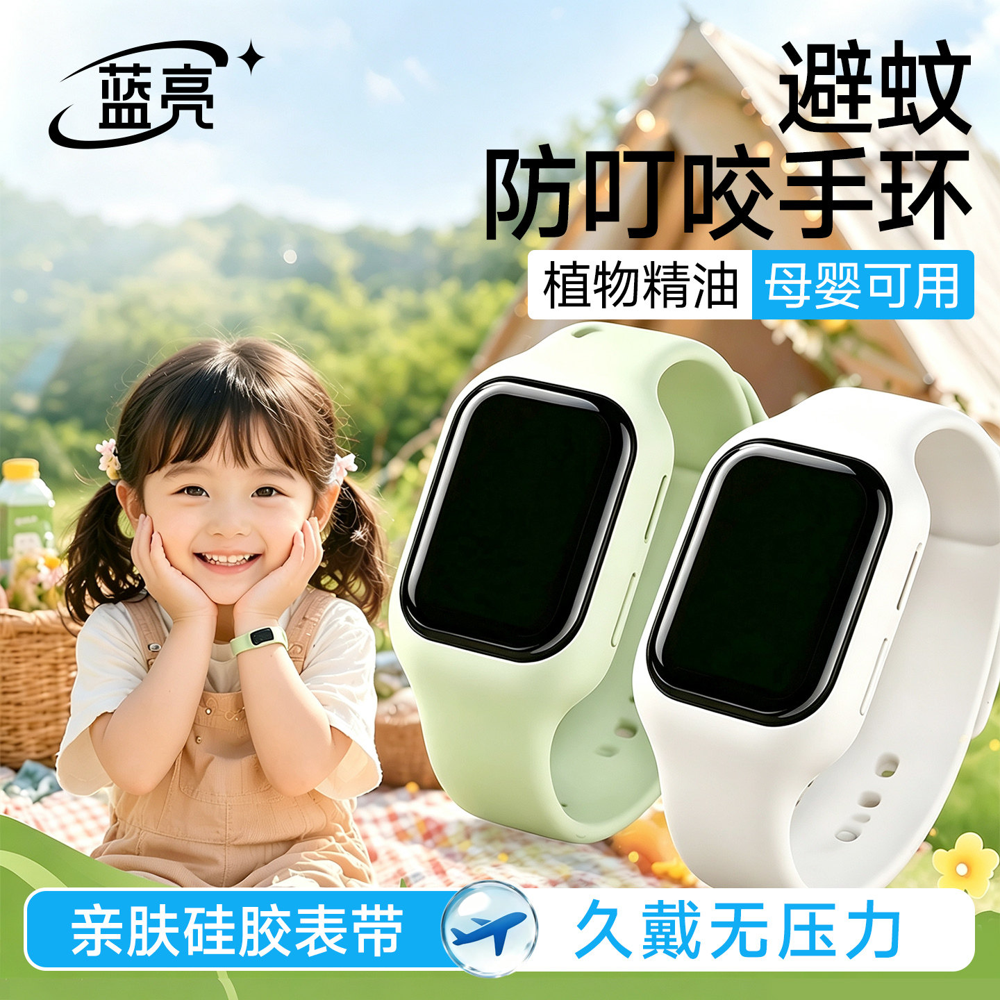 防蚊虫叮咬神器防蚊扣大人专用驱蚊挂件婴儿婴幼儿女童便携手环
