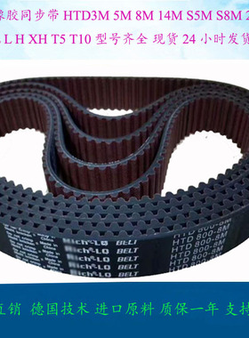 橡胶同步带3M 5M 8M 14M S5M S8M XH H XL L工业传动带皮带齿形带