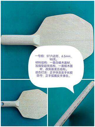 文哥定制底板乒乓球拍 特价 两面异质 长胶