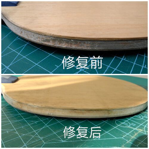 乒乓球拍底板维修 无损修边 拉丝 磕碰 换柄 直改横