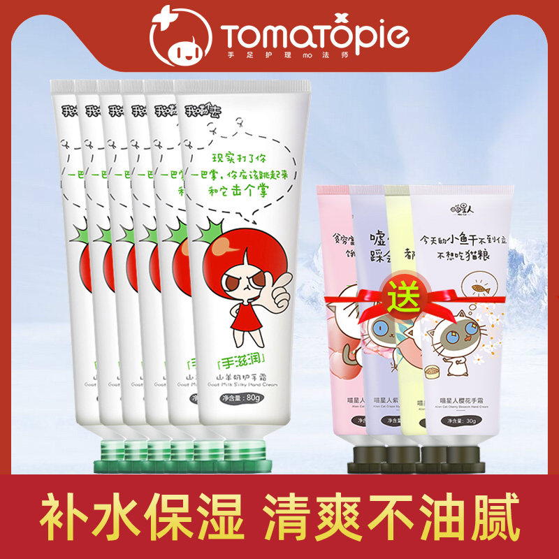番茄派护手霜滋润保湿补水