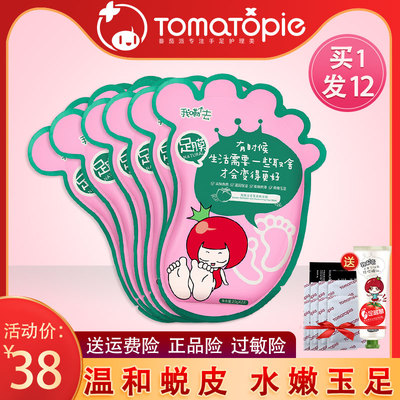 番茄派脚膜6袋 去死皮老茧角质脱皮足膜后跟干裂蜕皮嫩白足部护理