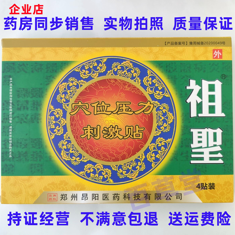 昂阳祖圣磁疗贴4贴装颈椎病肩周炎腰椎腿关节炎疼痛贴膏药5盒包邮