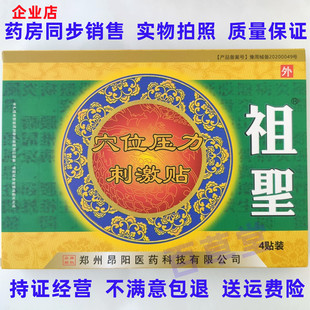 昂阳祖圣磁疗贴4贴装颈椎病肩周炎腰椎关节炎疼痛贴膏药拍5盒包邮