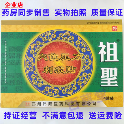 昂阳祖圣磁疗贴4贴装颈椎病肩周炎腰椎腿关节炎疼痛贴膏药5盒包邮