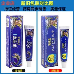 银海棠苗疆百毒王皮肤抑菌乳膏