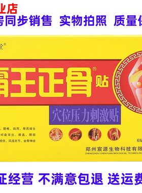 霸王正骨贴每盒6贴买2送1买3送2