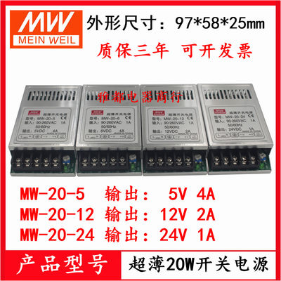 超薄明纬20W开关电源5V4A/6V/10V/12V2A/24V1A小体积全范围宽电压