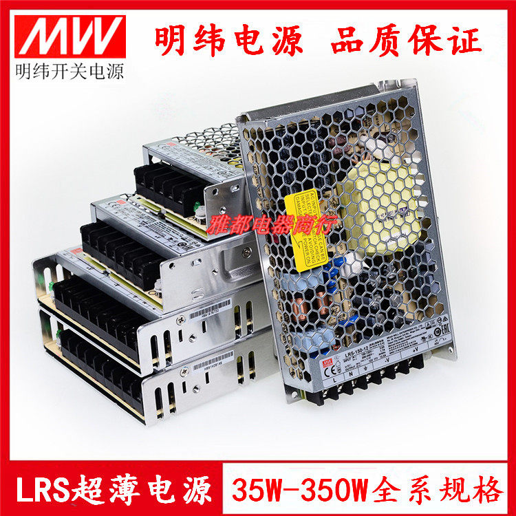 超薄型12v 24v明纬led开关电源lrs 35 50 100 150 0 350w变压器 雅都电器商行 淘优券