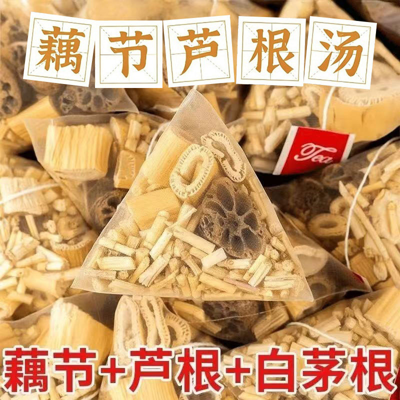 藕节芦根汤小儿儿童白茅根汤茶包泡水喝养生组合
