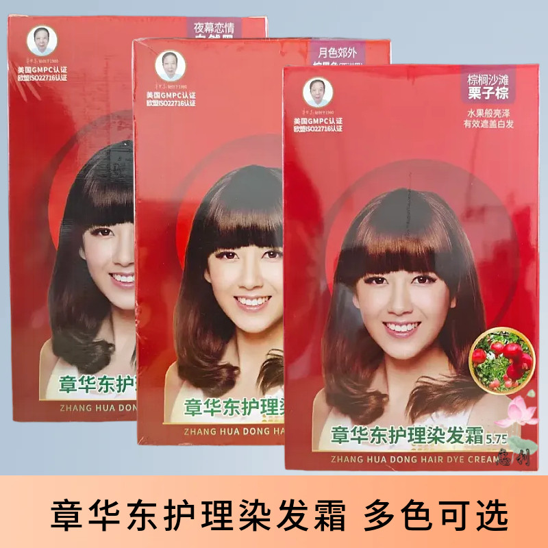 章华东护理染发霜130ml石榴染膏