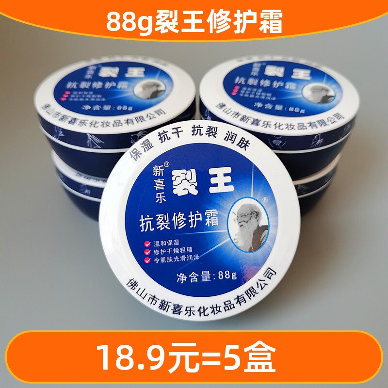 新喜乐裂王抗裂修护霜手脚防裂膏