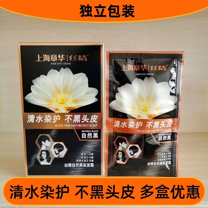 章华丝精自然黑染发霜不黑头皮40