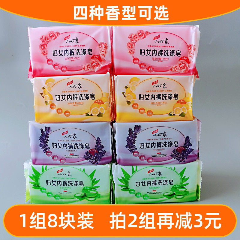 小叮当女生内衣皂女士孕妇妇女内裤洗涤皂140gx8块去血渍洗衣肥皂,洗护清洁剂/卫生巾/纸/香薰,洗衣皂,淘宝优惠券,粉丝福利购,淘宝优惠卷