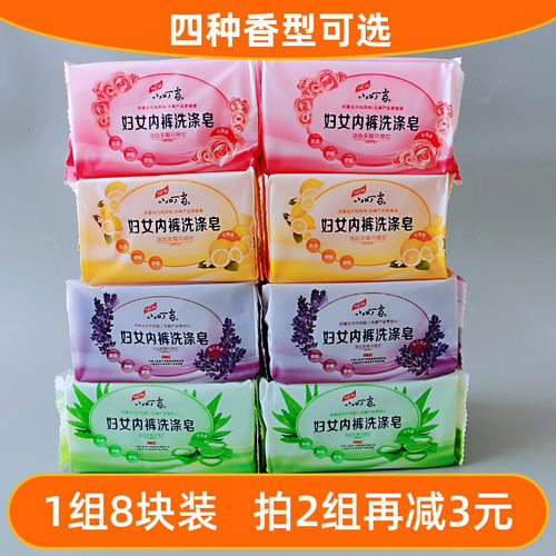小叮当妇女内衣内裤洗涤皂8块装