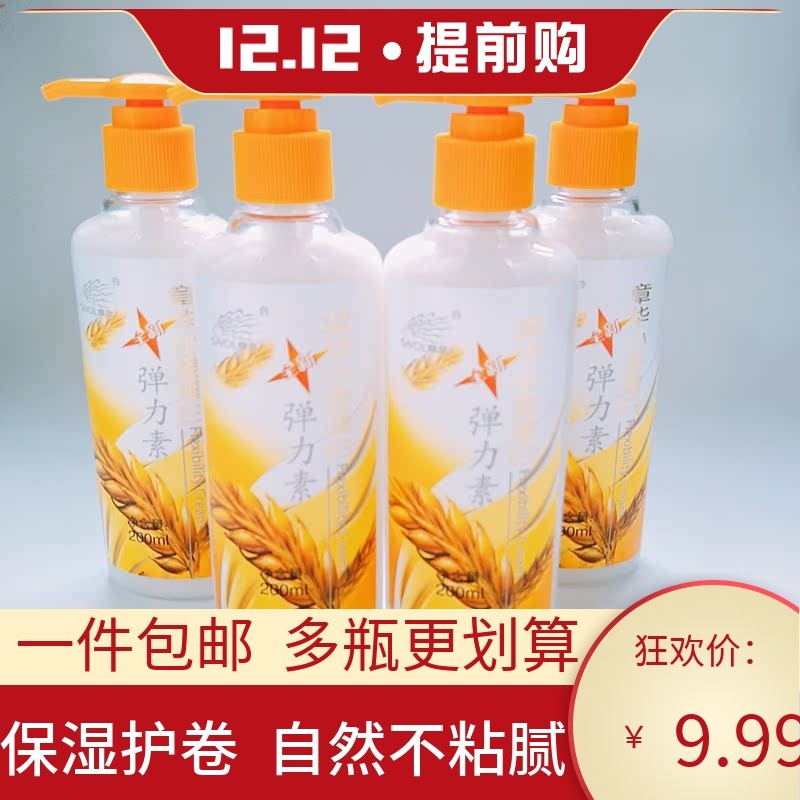 章华小麦蛋白卷发定型弹力素包邮