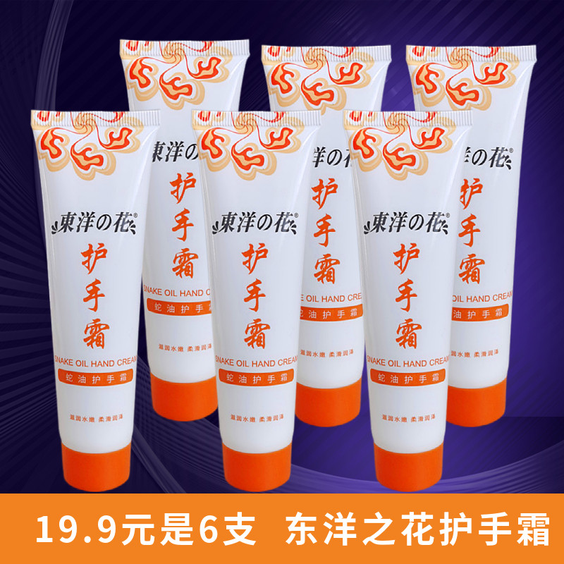 东洋之花蛇油护手霜茉莉75g*6支