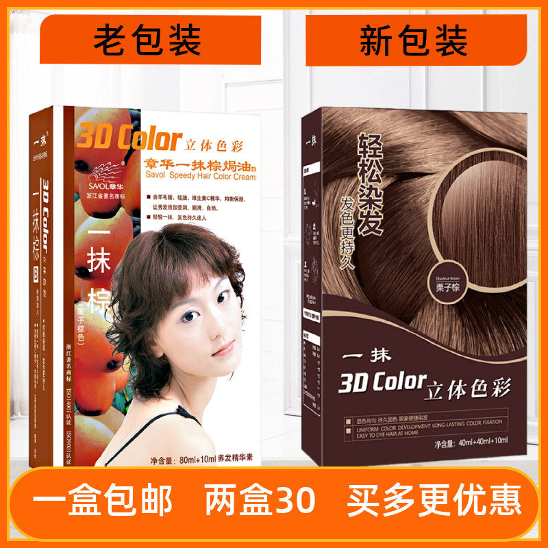 章华一抹黑/棕黑/栗子棕/酒红染发剂80+10ml植物护理型焗油膏包邮使用感如何?