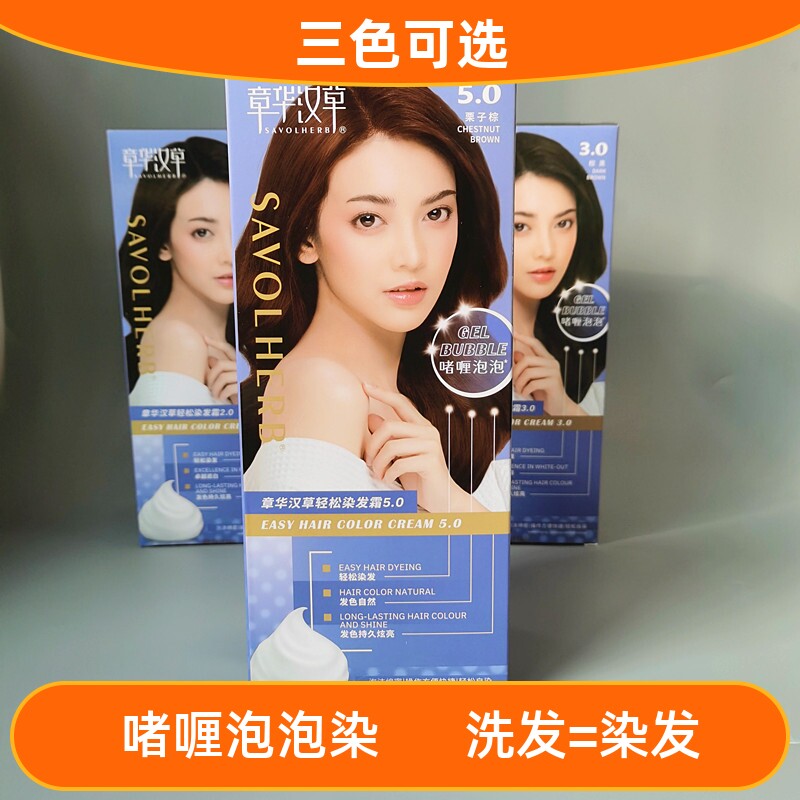 章华汉草轻松染发霜啫喱泡泡棕黑