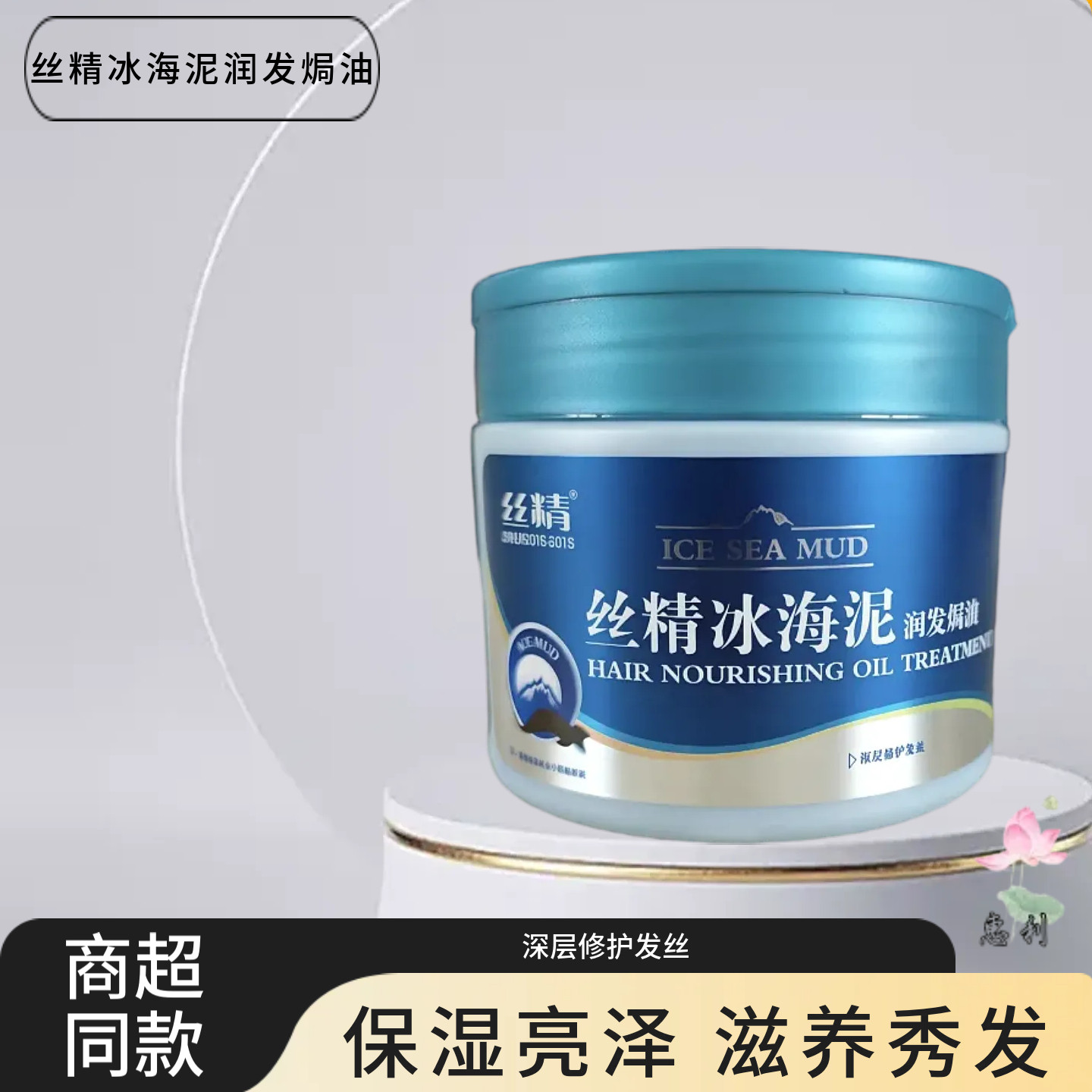 章华冰海泥润发营养焗油膏护发素