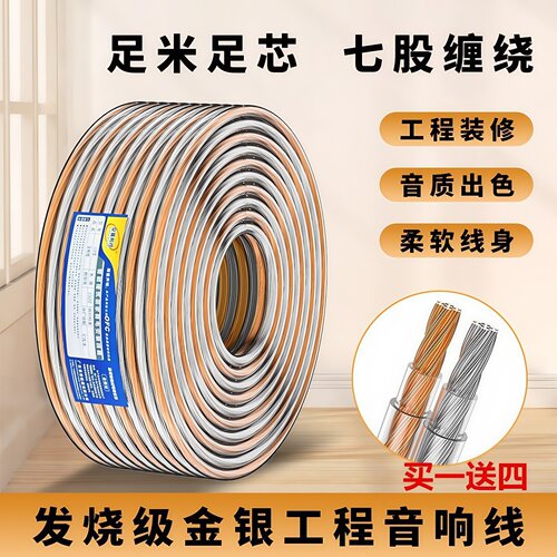 发烧级音箱线工程通用专业喇叭线