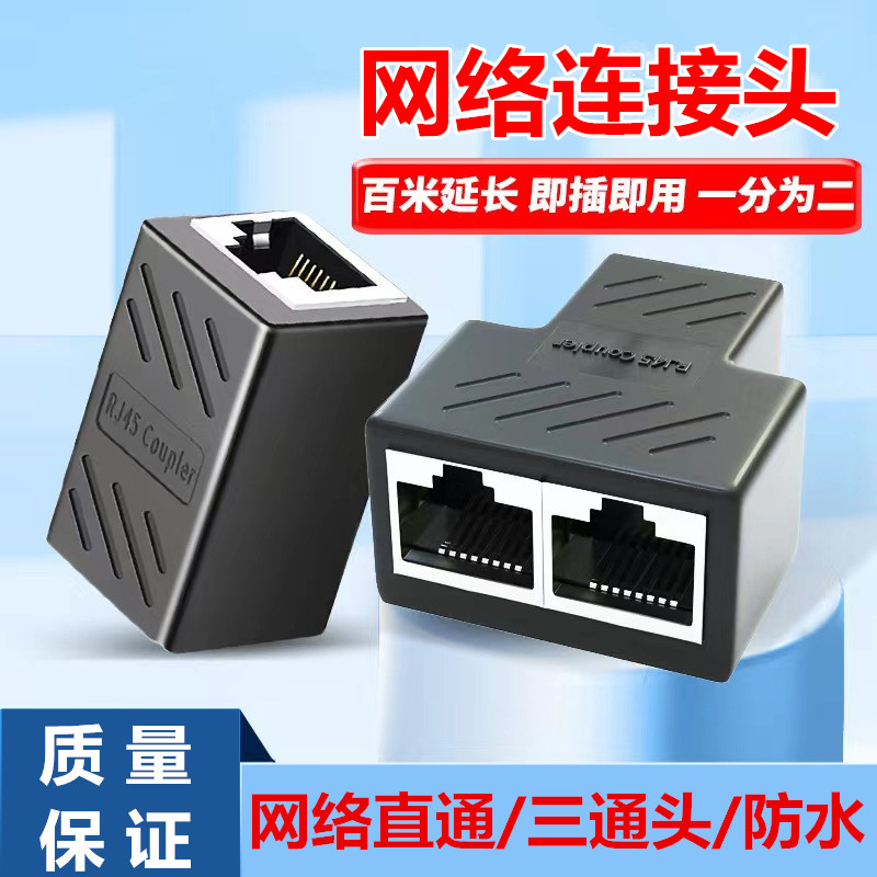 网络直通头RJ45网线连接器网络双通头对接头网线延长器室外防水头 电子元器件市场 转接头 原图主图