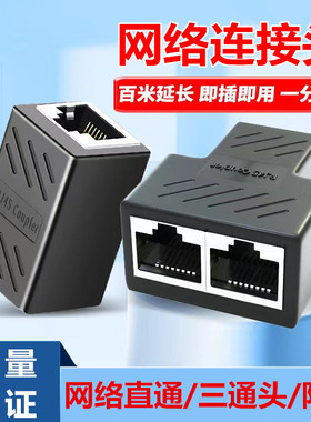 网络直通头RJ45网线连接器网络双通头对接头网线延长器室外防水头
