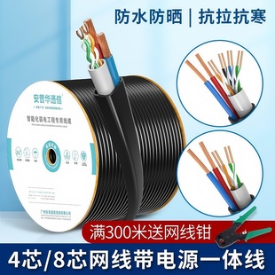 安普华通信4芯8芯网线带电源一体线无氧铜复合线网络监控综合线6
