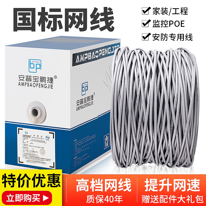 安普超五类网线家用高速无氧铜监控网络线超六类网线千兆纯铜室外_虎窝淘
