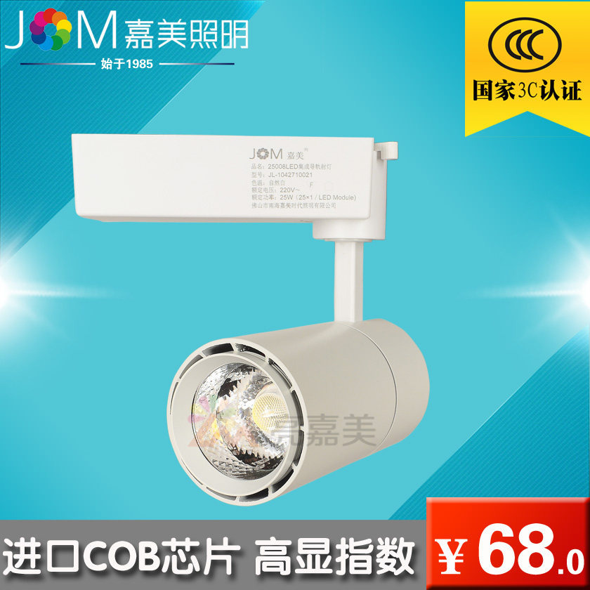 嘉美照明三线led轨道灯35w服装店导轨灯展厅商用明装超亮cob射灯