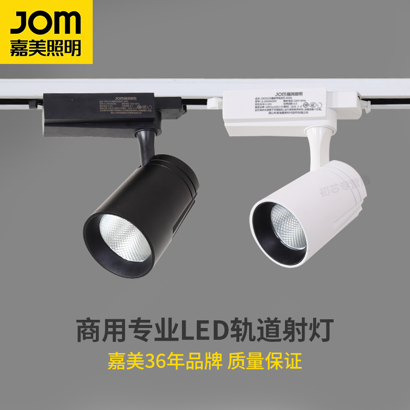 嘉美照明三线led轨道灯服装店射灯cob明装商用店铺餐厅酒店导轨灯