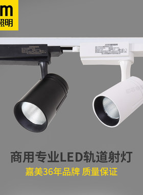 嘉美照明三线led轨道灯服装店射灯cob明装商用店铺餐厅酒店导轨灯