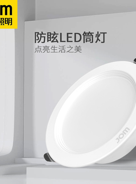嘉美照明led筒灯天花灯客厅店铺商用洞灯4寸6寸12w吊顶嵌入式桶灯